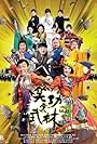 Princess and Seven Kung Fu Masters (2013)