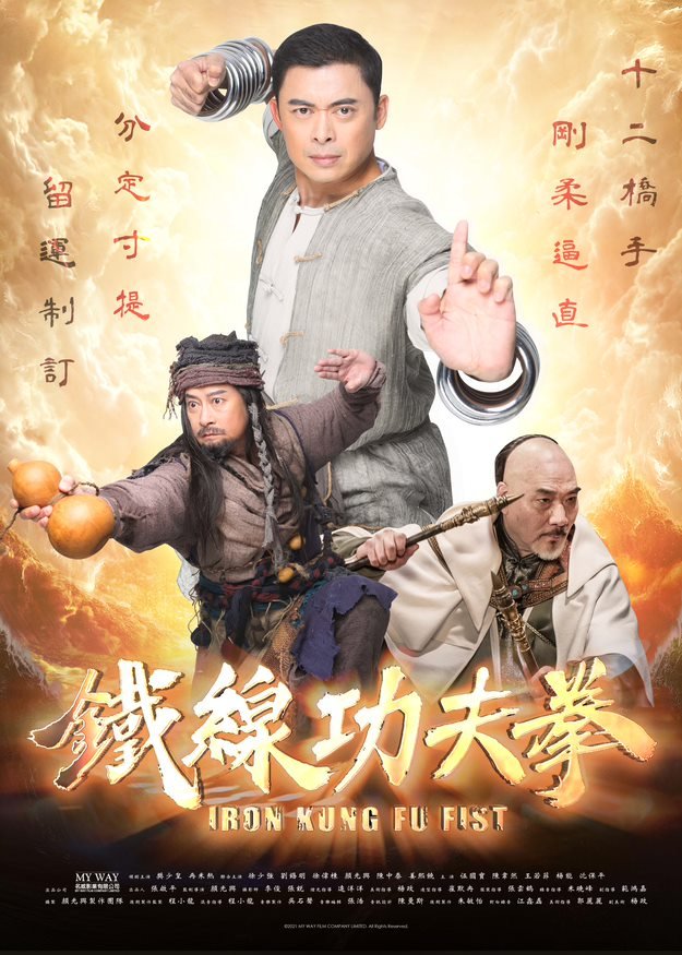 Norman Chu and Louis Fan in Iron Kung Fu Fist (2022)