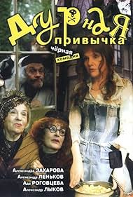 Durnaya privychka (2002)