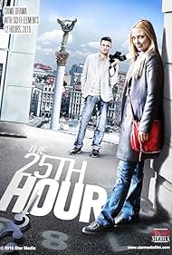 The 25th Hour (2016)