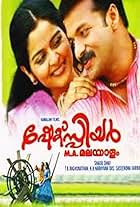 Jayasurya in Shakespeare M.A. Malayalam (2008)