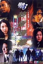 Wong Gok dik tin hung 3: Jung gik bin yuen (2000)