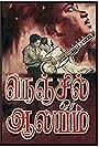 Nenjil or Aalayam (1962)