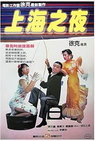 Shanghai Blues (1984)