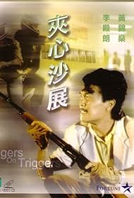 Lai xin sha zhan (1984)