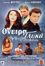 Oneira glyka (2002)