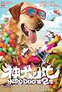 Hero Dog 2 (2016)