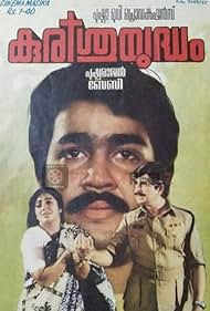 Mohanlal, Prem Nazir, and Srividya in Kurissu Yuddham (1984)