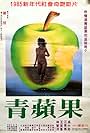 Green Apple (1984)