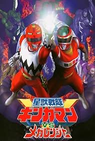 Seiju Sentai Gingaman vs Megaranger (1999)