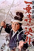 Miyamoto Musashi IV: Duel at Ichijyo-ji Temple (1964)