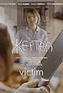 Victim (2020)