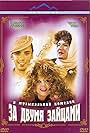 Alla Pugacheva, Maksim Galkin, and Andrey Danilko in Za dvumya zaytsami (2003)