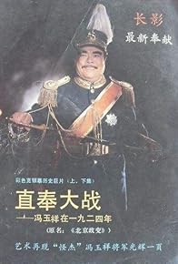 Primary photo for Zhi feng da zhan