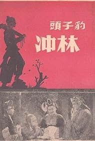 Baozitou Lin Chong: Shui hu zhuan Di er ji (1942)