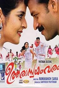 Jayasurya and Roma Asrani in Utharaswayamvaram (2009)