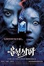 Lee Se-eun in Witch Board: Bunshinsaba (2004)