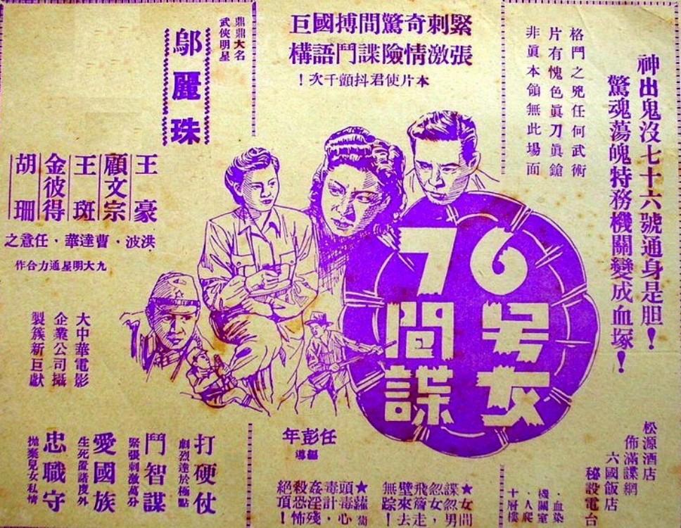 76 Hao nu jian die (1947)