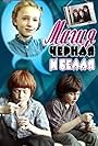 Magiya chyornaya i belaya (1984)