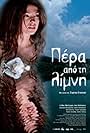 Pera apo ti limni (2006)