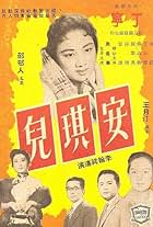 An qi er (1958)