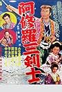 Ashura san kenshi (1956)