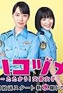 Erika Toda and Mei Nagano in Police in a Pod (2021)