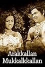 Arakkallan Mukkallan (1974)