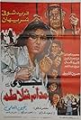 Madam Shalata (1986)