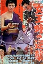 Joôbachi no gyakushû (1961)