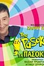 Ta Pasokemon (2001)