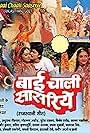 Bai Chale Sasariye (1988)