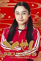 Gokusen