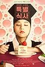 A Special Meal of the Weirdo 'Nara' (2017)