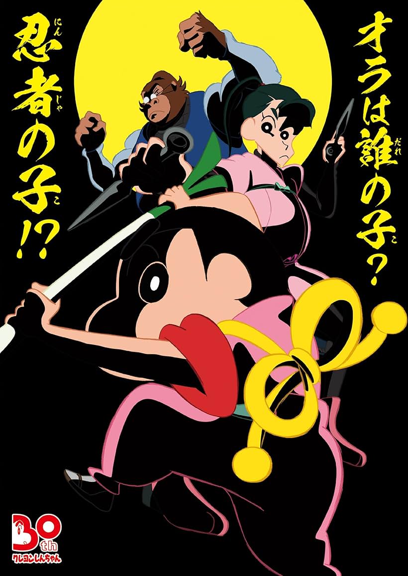 Crayon Shin-chan: Mononoke Ninja Chinpuden (2022)