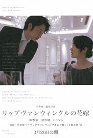 Gô Ayano and Haru Kuroki in A Bride for Rip Van Winkle (2016)