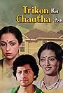 Trikon Ka Chautha Kon (1986)