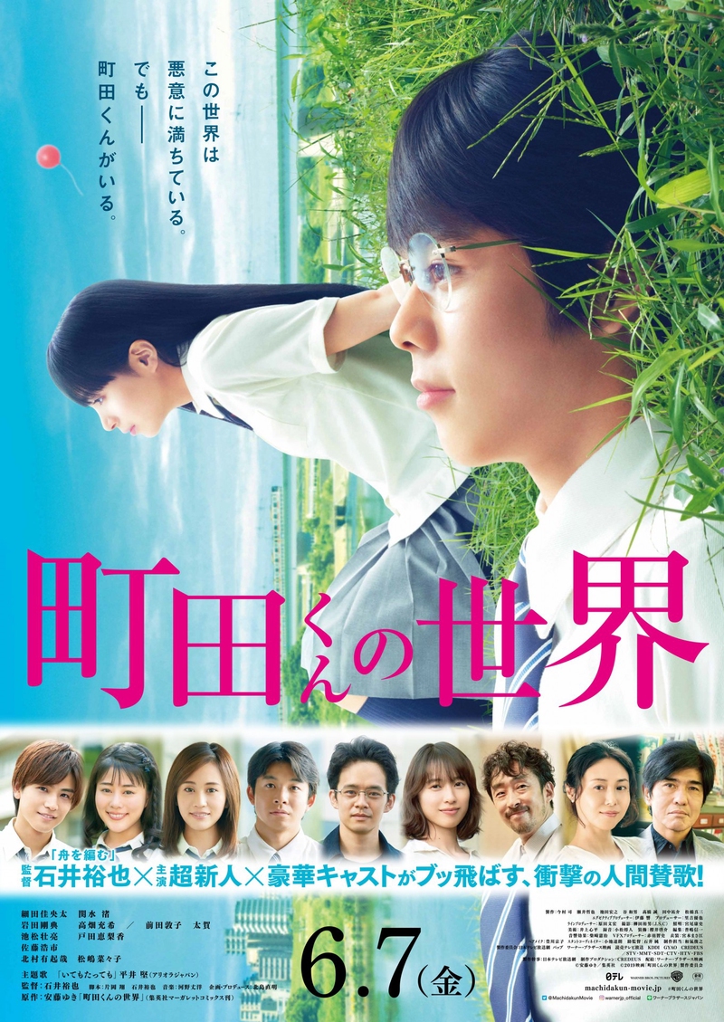 Yukiya Kitamura, Nanako Matsushima, Kôichi Satô, Nagisa Sekimizu, Sôsuke Ikematsu, Atsuko Maeda, Erika Toda, Mitsuki Takahata, Taiga Nakano, Takanori Iwata, and Kanata Hosoda in Almost a Miracle (2019)