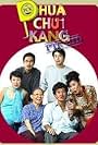 Phua Chu Kang (1997)