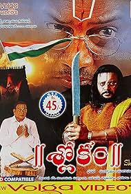 Sai Kumar and K. Viswanath in Slokam (2005)