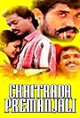 Chaitrada Premanjali (1992)