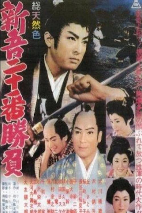 20 Duels of Young Shingo - Part 1 (1961)