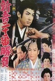 20 Duels of Young Shingo - Part 1 (1961)