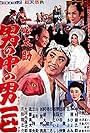 Isshin Tasuke: The Man of Men (1959)