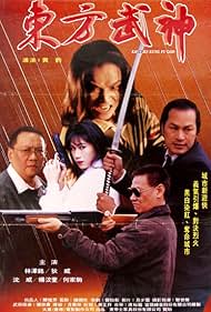 Eastern Kung Fu God (1985)