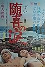 Zuiki no namida (1966)