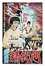 The Last Fist of Fury (1977)