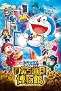 Doraemon: Nobita's Secret Gadget Museum (2013)