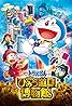 Doraemon: Nobita's Secret Gadget Museum (2013) Poster