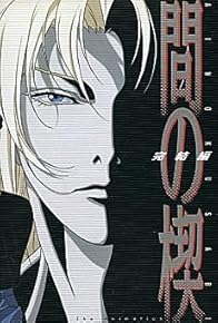 Primary photo for Ai no kusabi